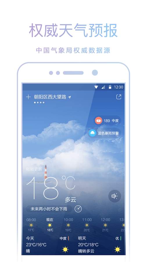 爱尚天气手机版 v8.9.5 安卓版 0