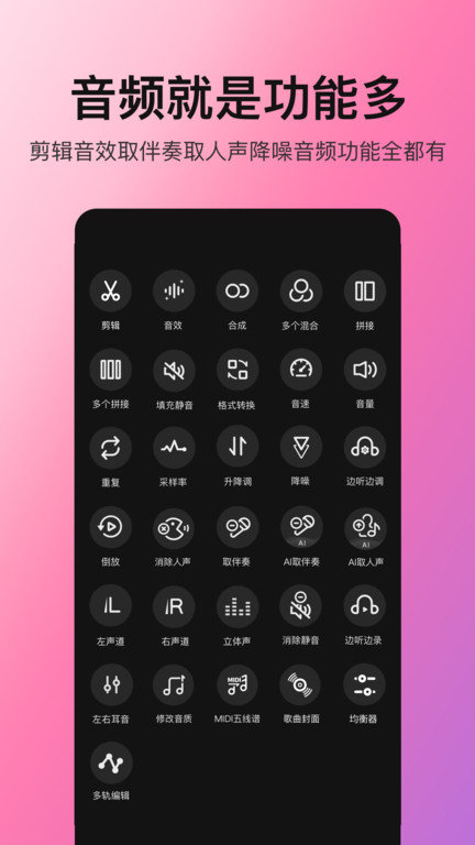 音想音频app(改名音频处理歌曲合成) v8.7.4.2 安卓版 2