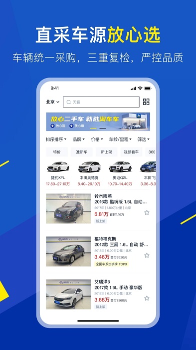 淘车二手车app(改名淘车车) v8.10.8 安卓版 0