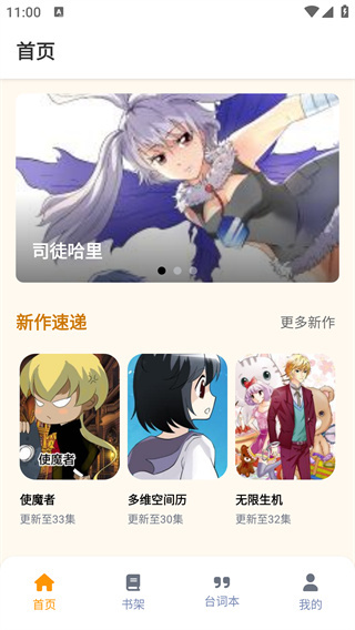 漫狐漫画 v2.1.0 安卓版 0
