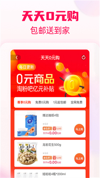 淘粉吧 v12.80.0 安卓版 7