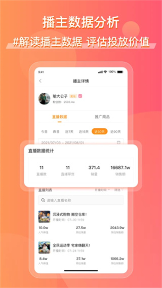 飞瓜快数官方版 v1.0.38 安卓版 2