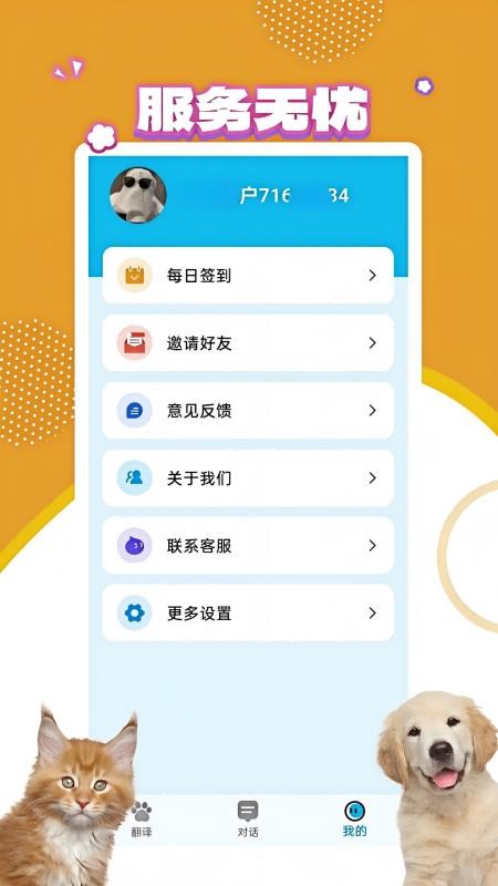 宠物翻译宝 v1.0.1 最新版 1