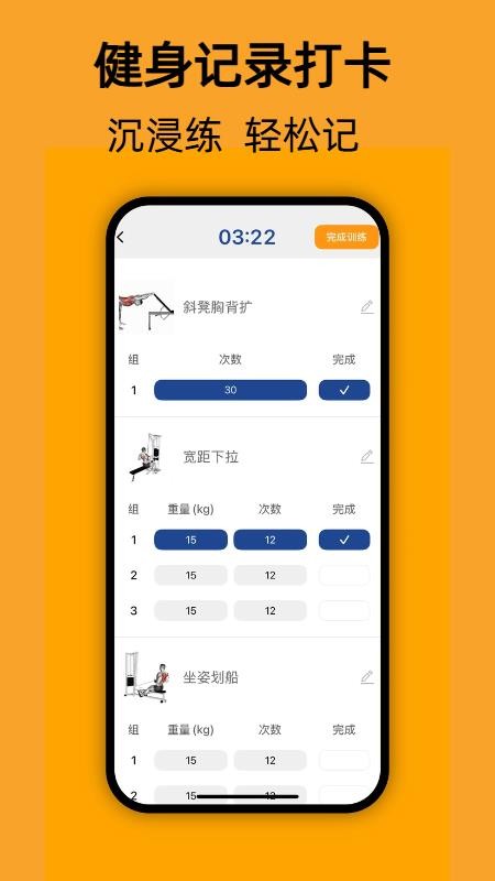 轻轻健身 v1.0.1安卓版 4