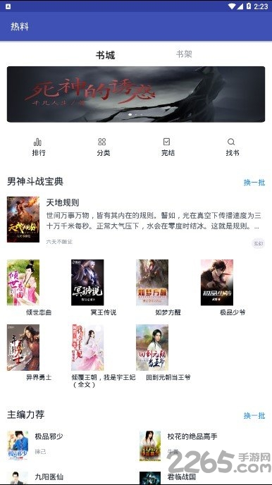 热料手机版 v5.1.2 安卓版 2