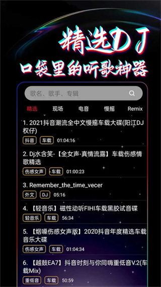 dj99音乐网app v1.1.07 安卓版 3