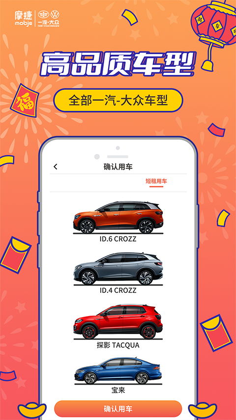 摩捷出行 v2.8.6安卓版 1