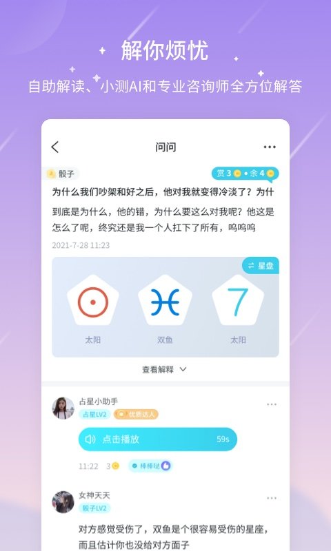 测测星座app(改名测测) v10.26.0 安卓版 4