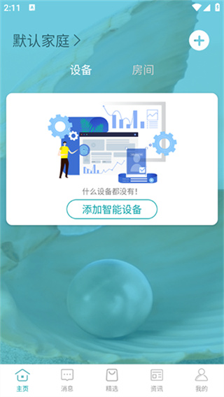 小美智能软件 v2.3 安卓版 2