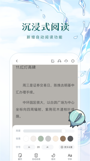 长佩文学 v2.7.8.3 最新版 2
