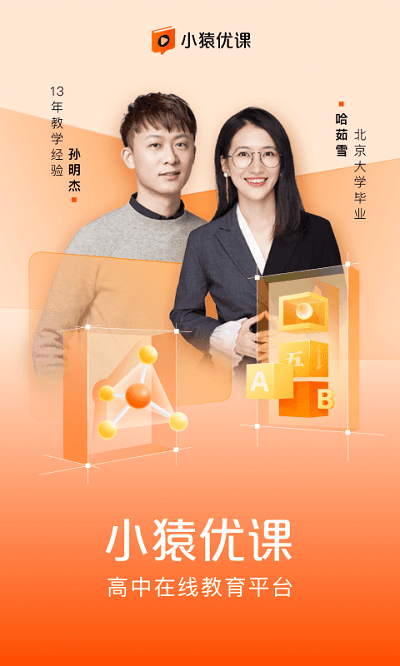 小猿优课最新版 v1.82.2  安卓版 0