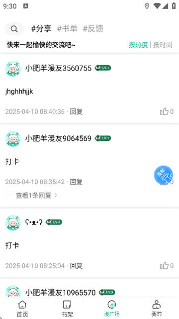 小肥羊漫画 v1.0.9 安卓版 3