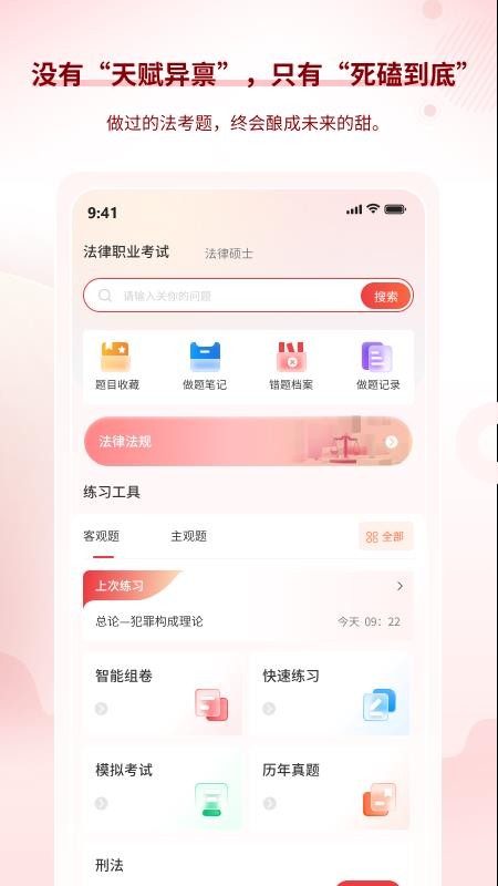 星途法考 v1.0.0 最新版 1