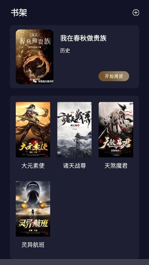 夜班小说阅读器 v2.0 安卓版 0