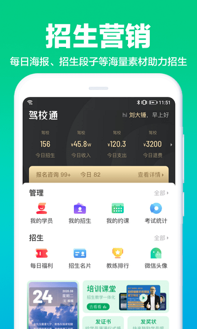 教练一点通软件最新版(改名驾校通) v10.2.6 安卓手机版 2