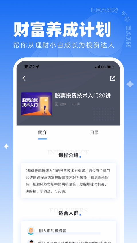 同花顺学投资 v4.6.0 安卓版 2