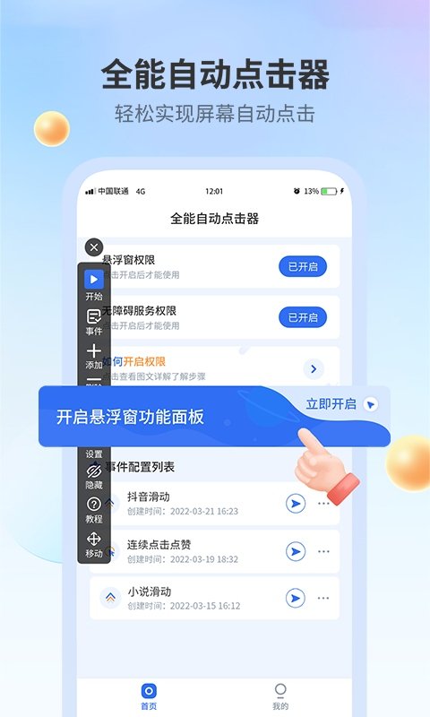 全能自动点击器软件 v1.91 安卓版 3