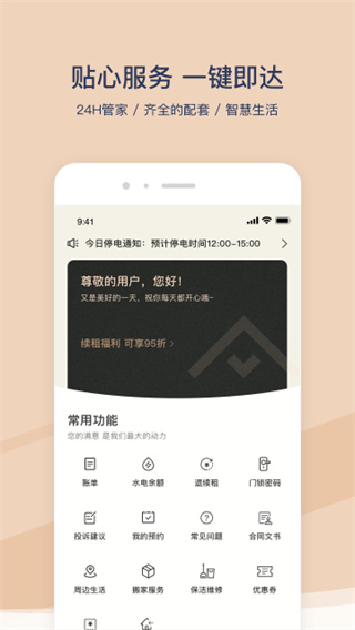 方隅公寓 v3.5.1 最新版 2