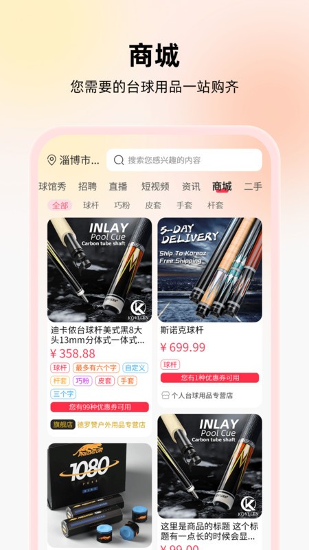 台球宝软件最新版 v2.01.21 安卓版 2