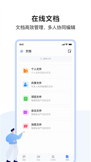如流 v8.69.7.0 安卓版 0