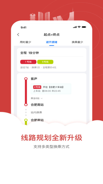 合肥轨道交通app官方版 v5.4.2 安卓最新版 1