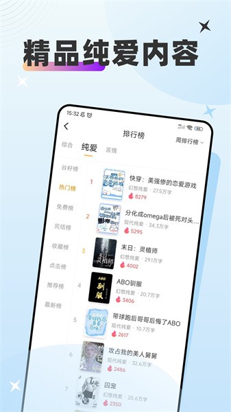 甜桃小说 v1.1.3 免费版 3