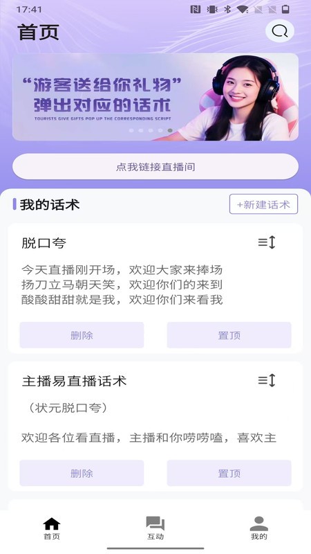 播满易软件 v1.7.6 安卓版 0