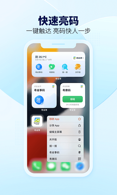 粤康码app(改名粤省事) v2.0.0 安卓官方版 1