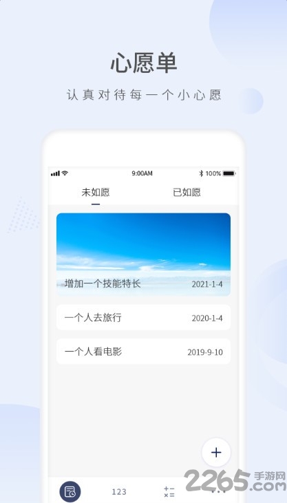生命剩余时间app(改名为愿望倒计时) v2.3  安卓版 1