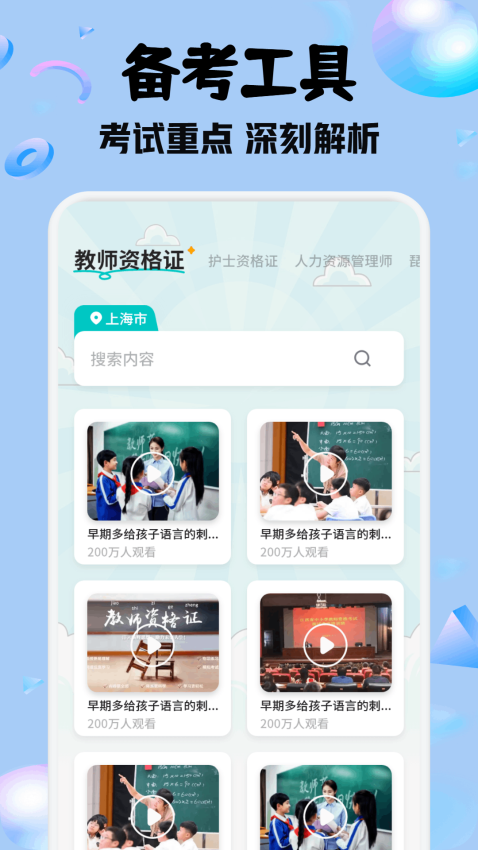 六助 v1.4安卓版 2