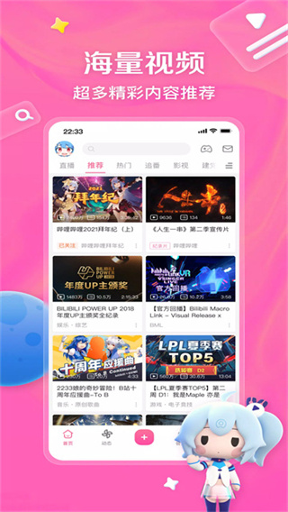 bilibili哔哩哔哩国际版最新版本 v3.20.4 安卓外国版 0