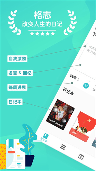 格志日记app v3.9.6 安卓版 4