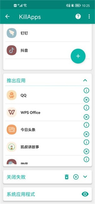 killapps进程管理软件 v1.56.8 官方安卓版 2