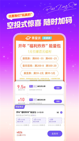 票星球售票平台 v4.54.0 安卓版 4