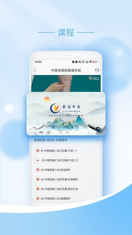 翼遥医学 v1.0.0安卓版 1