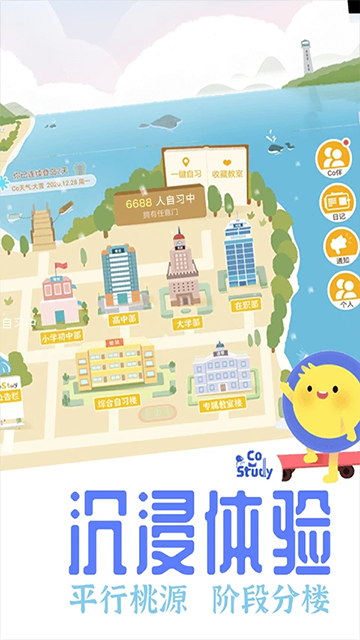 CoStudy v7.4.5 安卓版 2