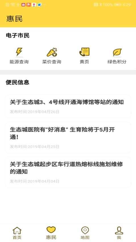 畅行生态城 v2.2 最新版 2