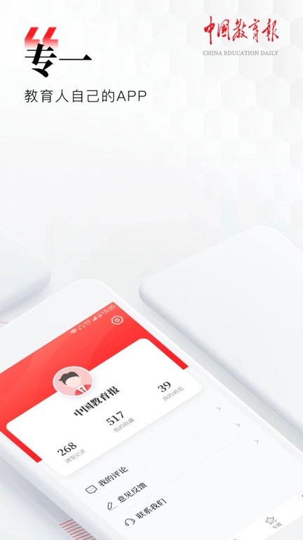 中国教育报电子版官方版 v3.0.7 安卓手机版 0