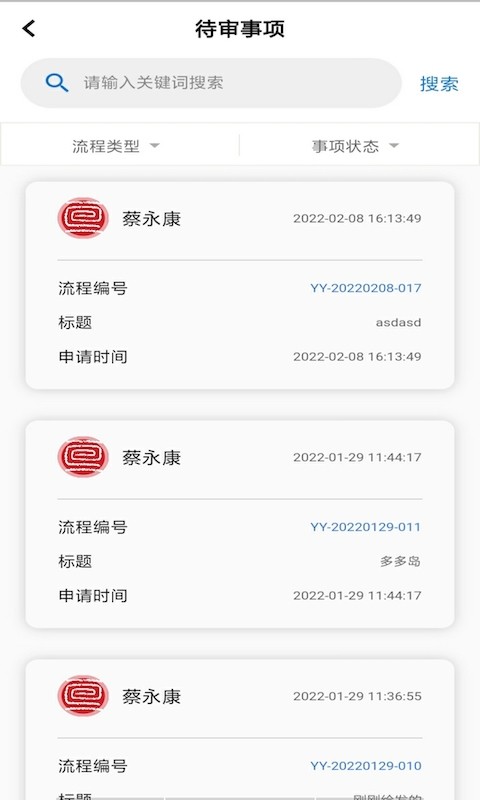 慧管章app v1.2.52 安卓版 3