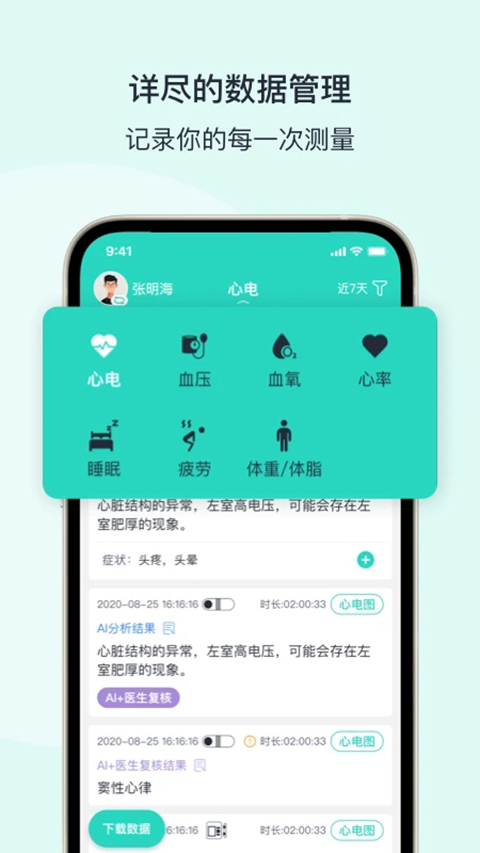 乐普健康 v2.7.90安卓版 2