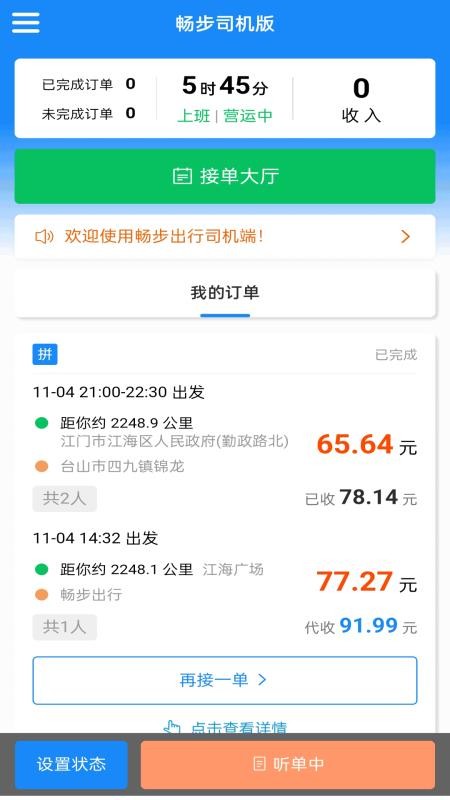 畅步司机版 v1 最新版 2