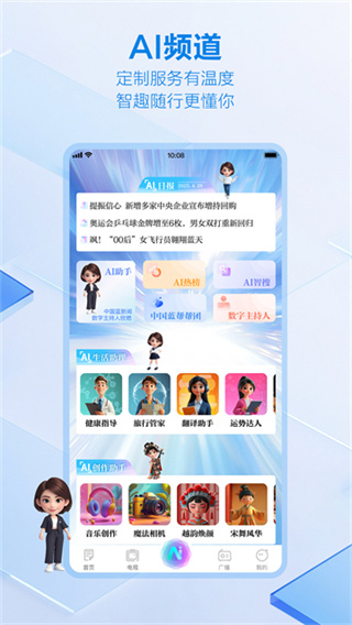 中国蓝新闻 v12.2.8 最新版 4