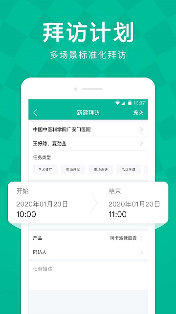 linker拜访app v5.8.3 安卓官方版 3