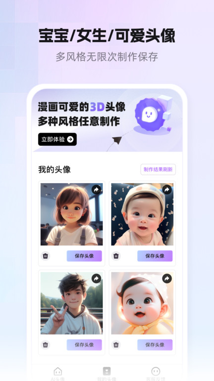 小漫头像软件 v1.1.32 安卓版 4