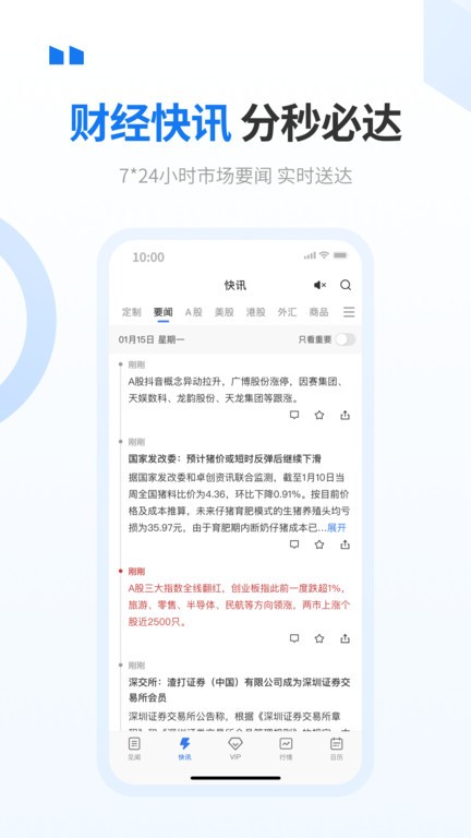 华尔街见闻官方版 v6.50.2安卓版 1