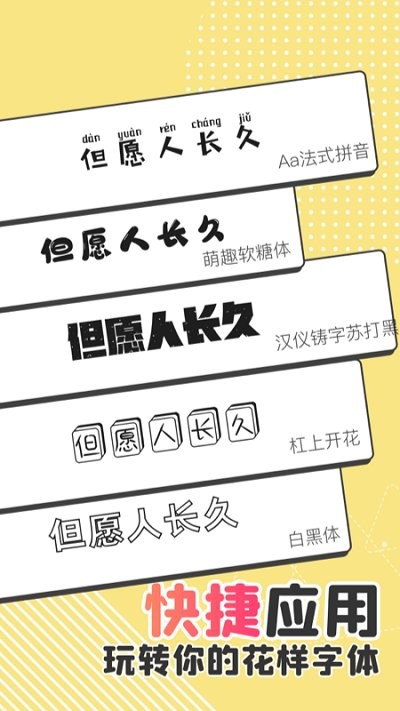 手机字体秀app v1.3.7 安卓版 1