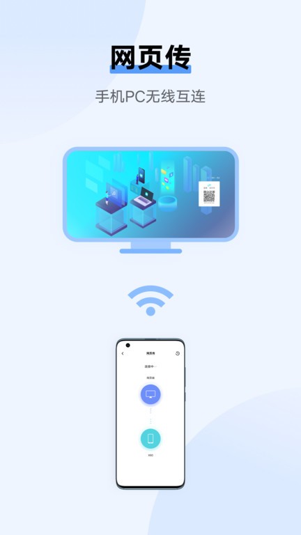 互传vivo一键换机 v7.0.9.6 安卓最新版本 3