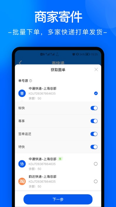 中通快运物流官方版(又名为中通快递) v6.12.17 安卓最新版本 0