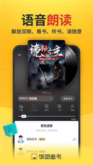 饭团追书下载 v3.0.35 手机版 0