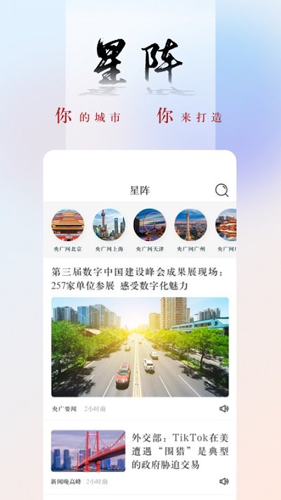 央广新闻客户端 v5.4.37 安卓最新版 3